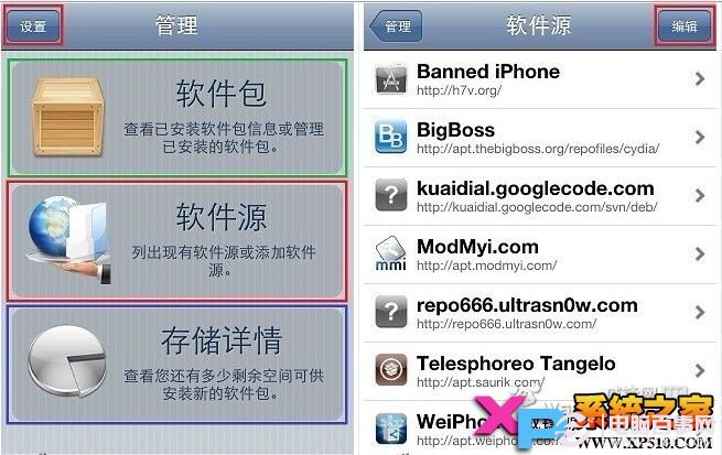 蘋果手機cydia添加源使用教程