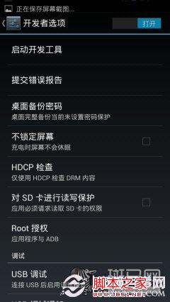 安卓的完全體找回隱藏的USB調試模式