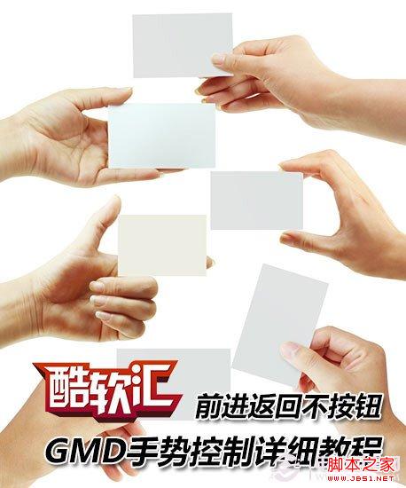 GMD手勢控制怎麼用 安卓GMD手勢控制詳細教程