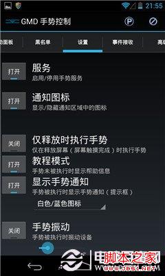 GMD手勢控制怎麼用 安卓GMD手勢控制詳細教程