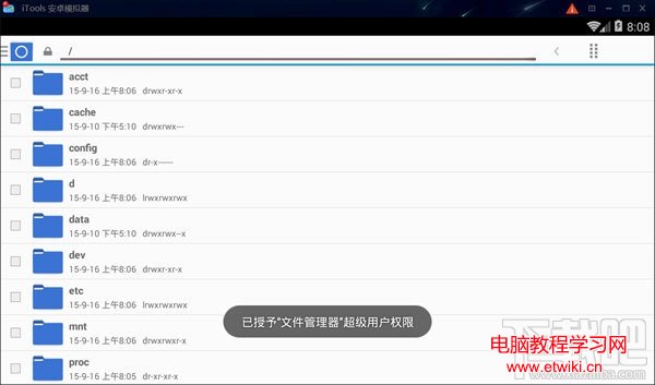itools安卓模擬器文件管理器