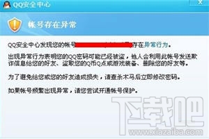 qq異常登錄怎麼辦 帳號為何提示外地登錄