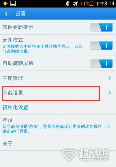 安智市場怎麼設置自動安裝3