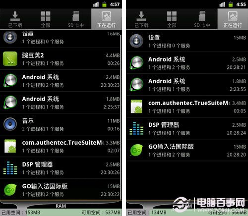 Android手機省電攻略