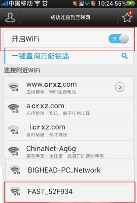 wifi萬能鑰匙有用嗎2