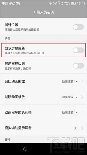 安卓手機不斷閃屏解決辦法