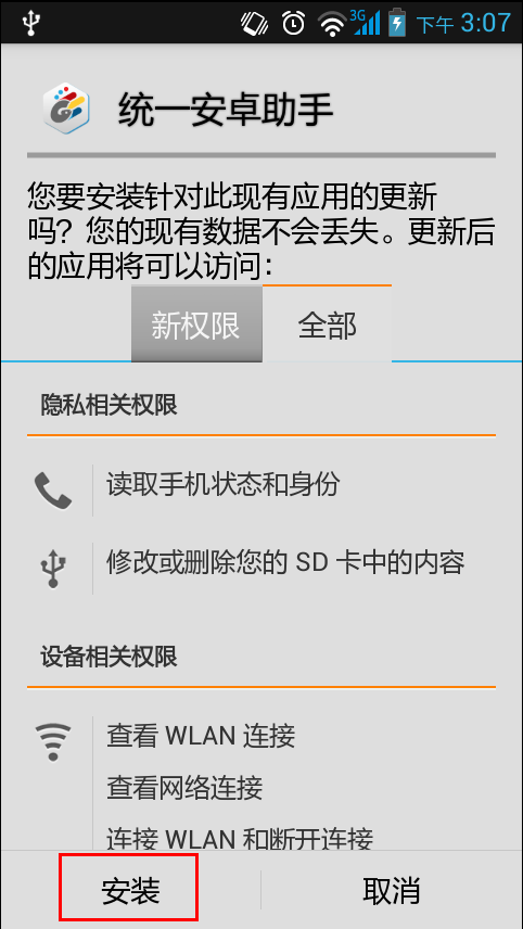 手機下載安卓軟件市場