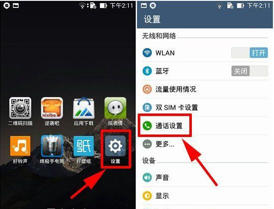安卓手機如何關閉撥號按鍵音效 破洛洛