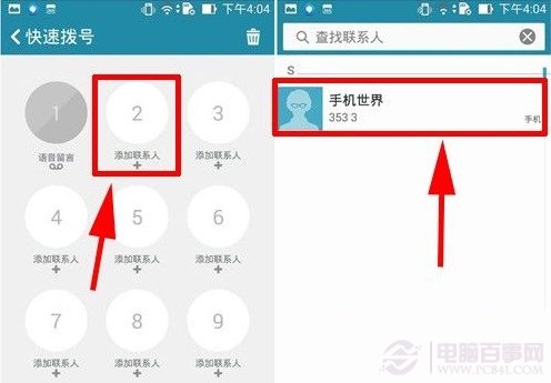 安卓手機怎麼快速撥號？安卓手機快速撥號設置教程