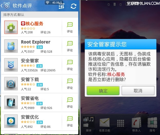 安卓手機安全小知識&mdash;警惕無圖標應用[多圖]圖片4