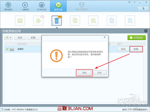 安卓系統自帶軟件卸載教程