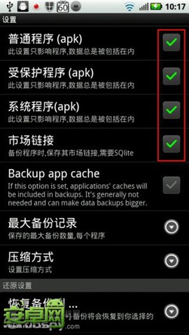 钛備份使用教程