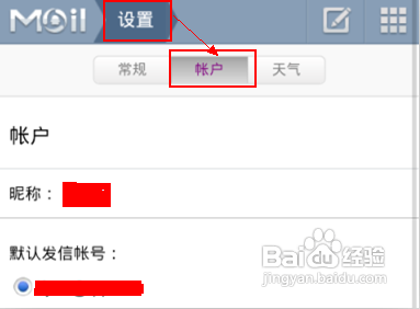 如何利用安卓&ldquo;電子郵件&rdquo;客戶端添加QQ郵箱