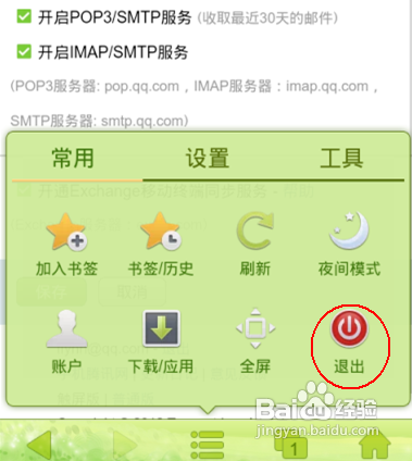 如何利用安卓&ldquo;電子郵件&rdquo;客戶端添加QQ郵箱