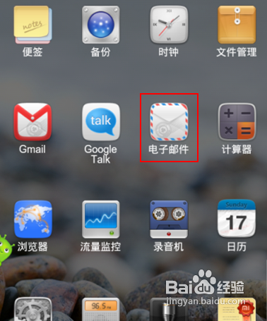 如何利用安卓&ldquo;電子郵件&rdquo;客戶端添加QQ郵箱