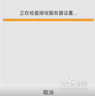 如何利用安卓&ldquo;電子郵件&rdquo;客戶端添加QQ郵箱