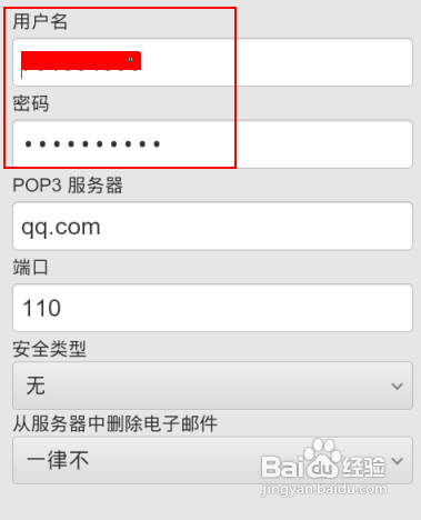 如何利用安卓&ldquo;電子郵件&rdquo;客戶端添加QQ郵箱