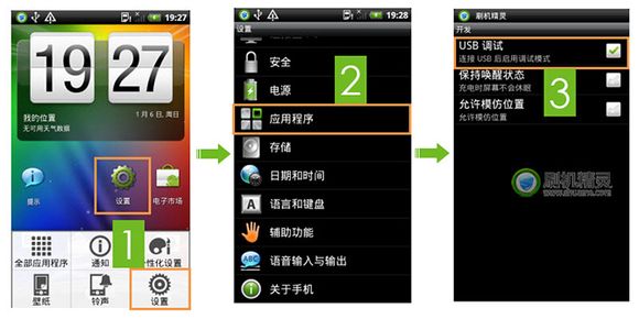 安卓手機usb調試怎麼打開 破洛洛