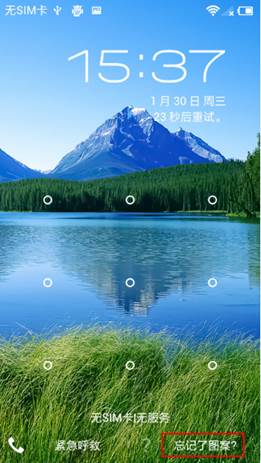 小米手機忘記了鎖屏密碼怎麼辦？ 破洛洛