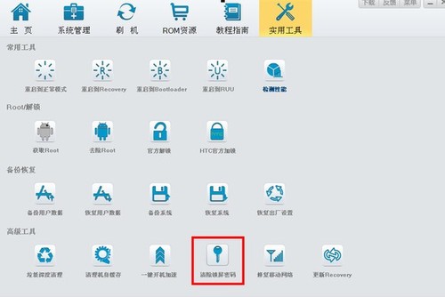 忘記手機解鎖圖案該怎麼辦 破洛洛