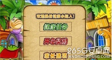 健康小超人安卓版截圖1
