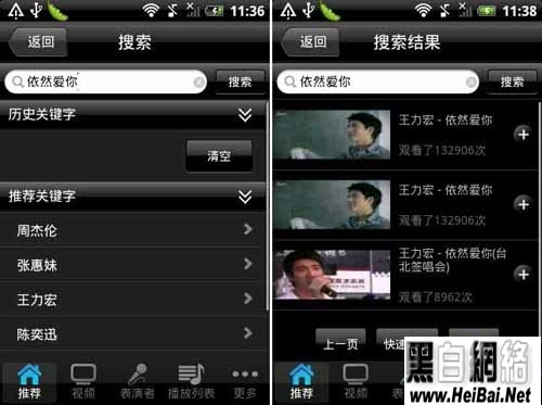 樂視網&ldquo;看音樂&rdquo;使用體驗(Android版)