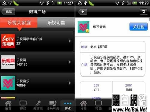 樂視網&ldquo;看音樂&rdquo;使用體驗(Android版)