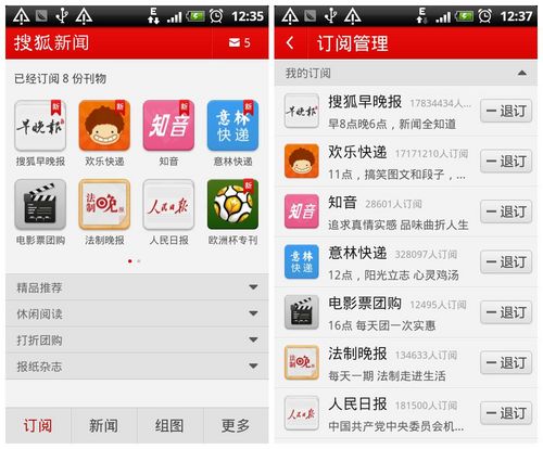 搜狐新聞安卓客戶端
