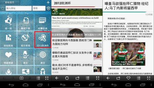360安卓浏覽器實時速讀&ldquo;歐洲杯&rdquo;賽況 破洛洛教程
