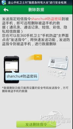 與小偷抗爭到底！Android手機防盜指南