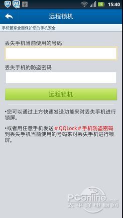與小偷抗爭到底！Android手機防盜指南