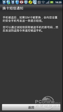 與小偷抗爭到底！Android手機防盜指南