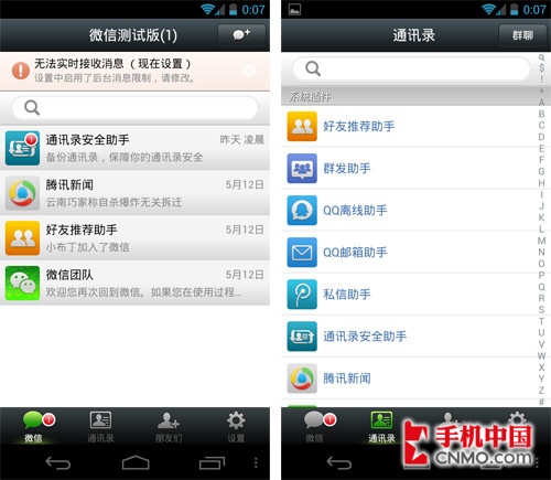 Android版微信4.0全新體驗:新開放接口 破洛洛教程