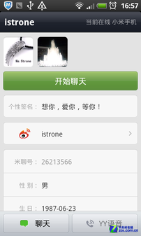 語音社區的逆襲 米吧基本功能試用體驗 