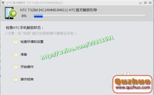 htc t328d root權限獲取