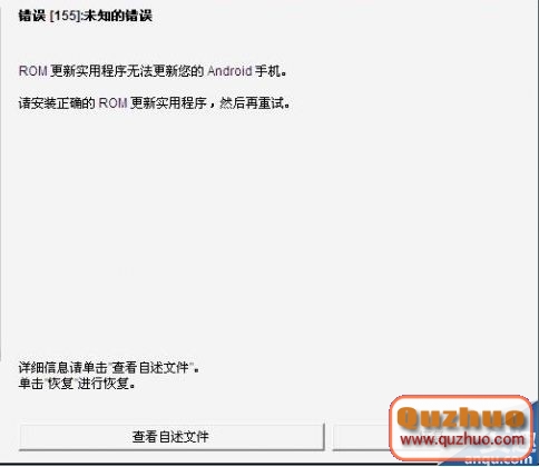 HTC One X刷RUU後出現155錯誤怎麼辦