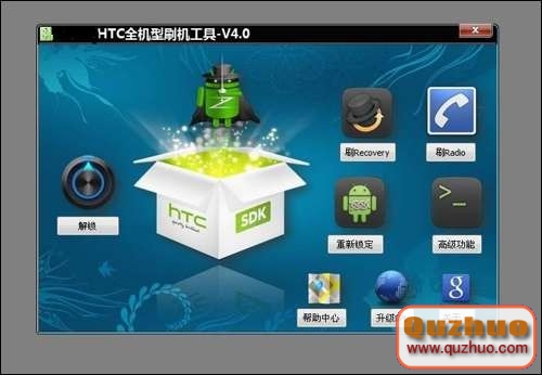 HTC One XL刷機工具下載 一鍵解鎖ROOT工具