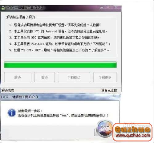 HTC One X解鎖詳細步驟