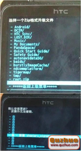 HTC G17刷機截圖