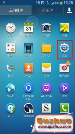 三星S4自帶語音報號的詳細設置教程