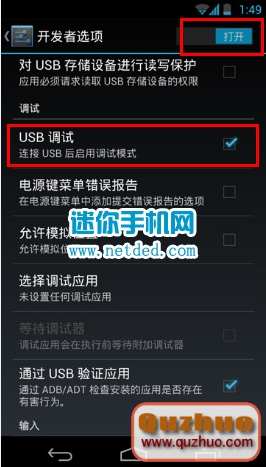 索尼Xperia Z1 mini M51w翻開usb調試的辦法