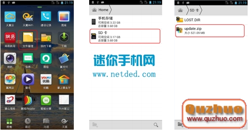 中興青漾2 G717C官方系統晉級教程（圖文）