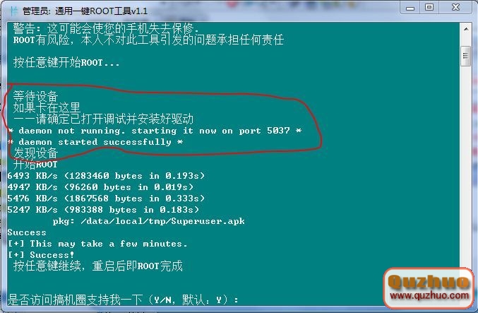 中興 V9815一鍵ROOT詳細教程