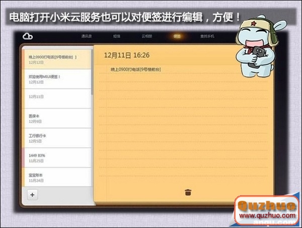 紅米手機便簽使用教程 紅米便簽使用技巧