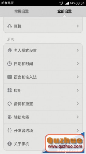 紅米手機一鍵清理APK緩存垃圾的詳細教程