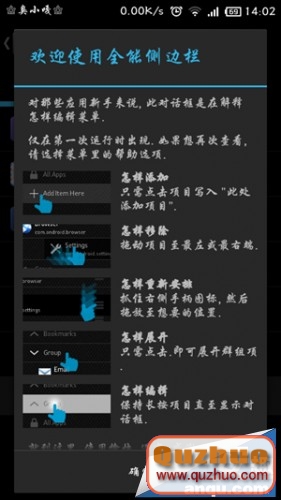 小米3擁有&ldquo;側邊欄&rdquo;功能的詳細方法教程