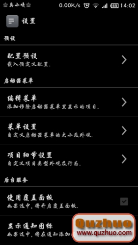小米3擁有&ldquo;側邊欄&rdquo;功能的詳細方法教程