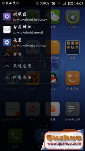 小米3擁有&ldquo;側邊欄&rdquo;功能的詳細方法教程
