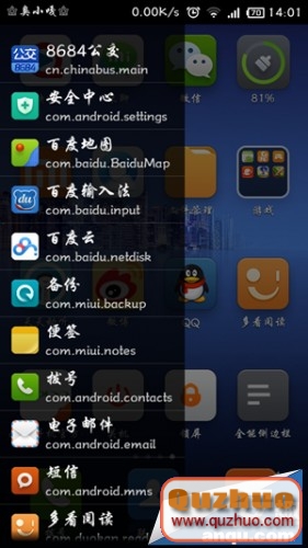 小米3擁有&ldquo;側邊欄&rdquo;功能的詳細方法教程