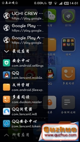 小米3擁有&ldquo;側邊欄&rdquo;功能的詳細方法教程